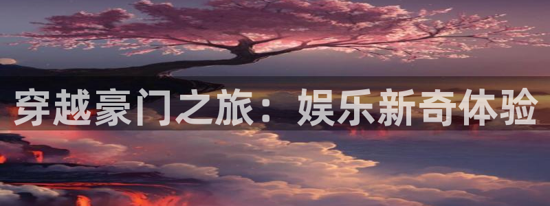恒行5娱乐